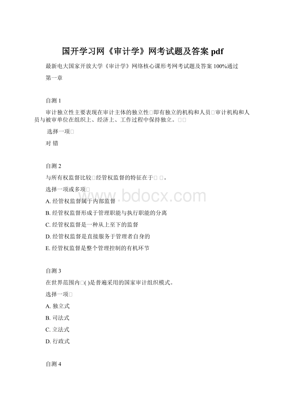 国开学习网《审计学》网考试题及答案pdfWord文档下载推荐.docx