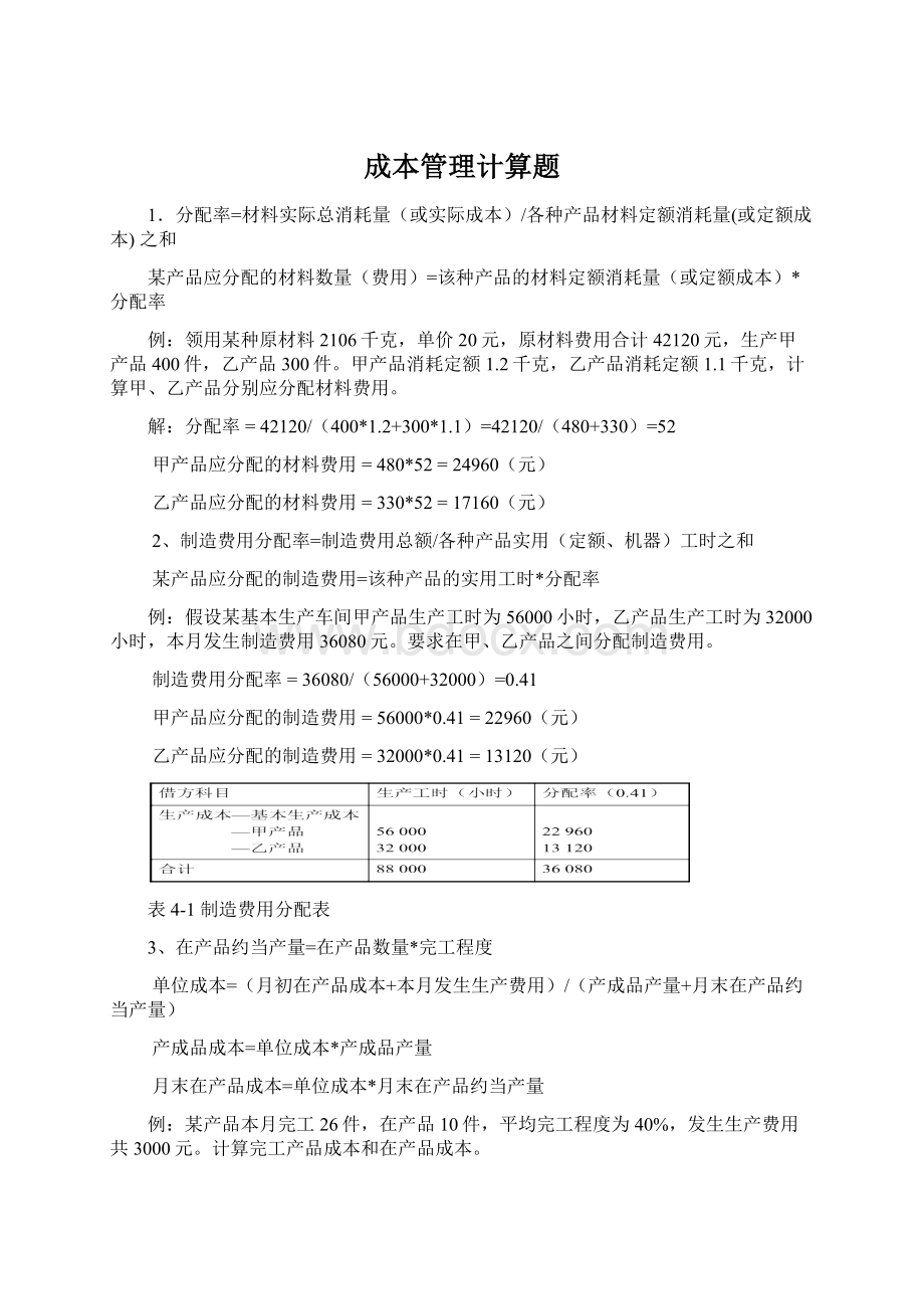 成本管理计算题.docx_第1页