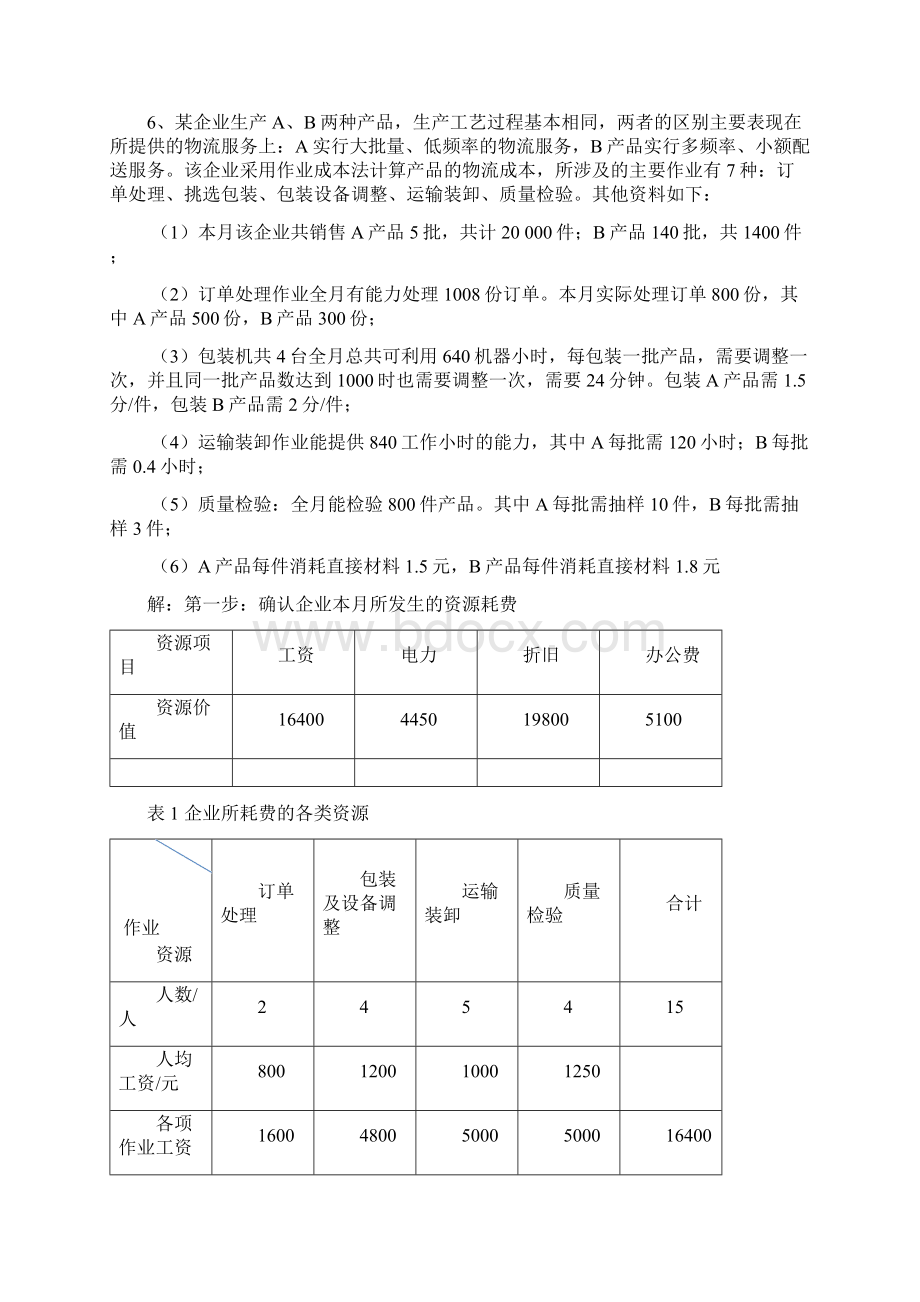 成本管理计算题.docx_第3页