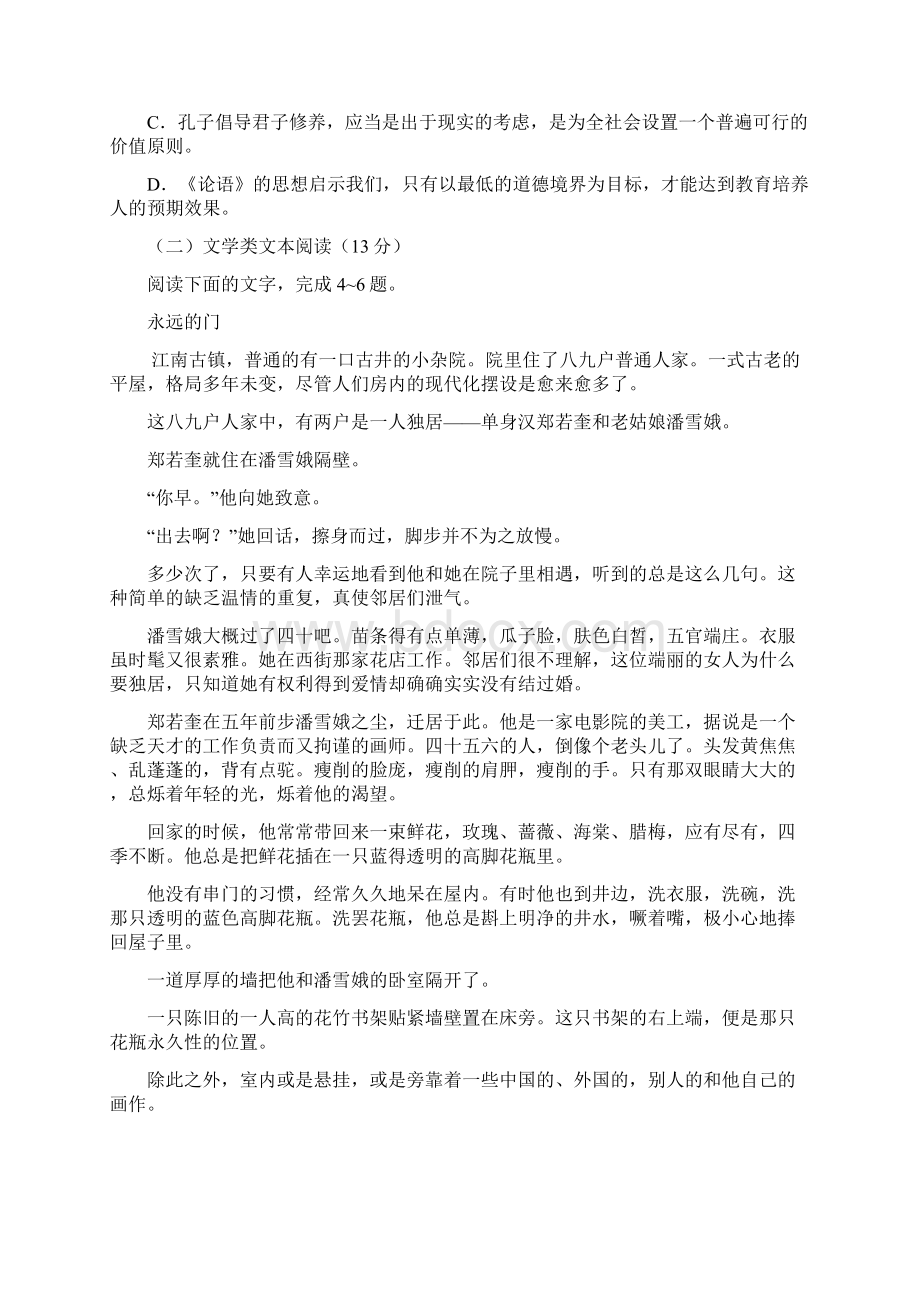 宁夏中卫市第一中学高三上学期第二次月考语文试题 word版含答案.docx_第3页