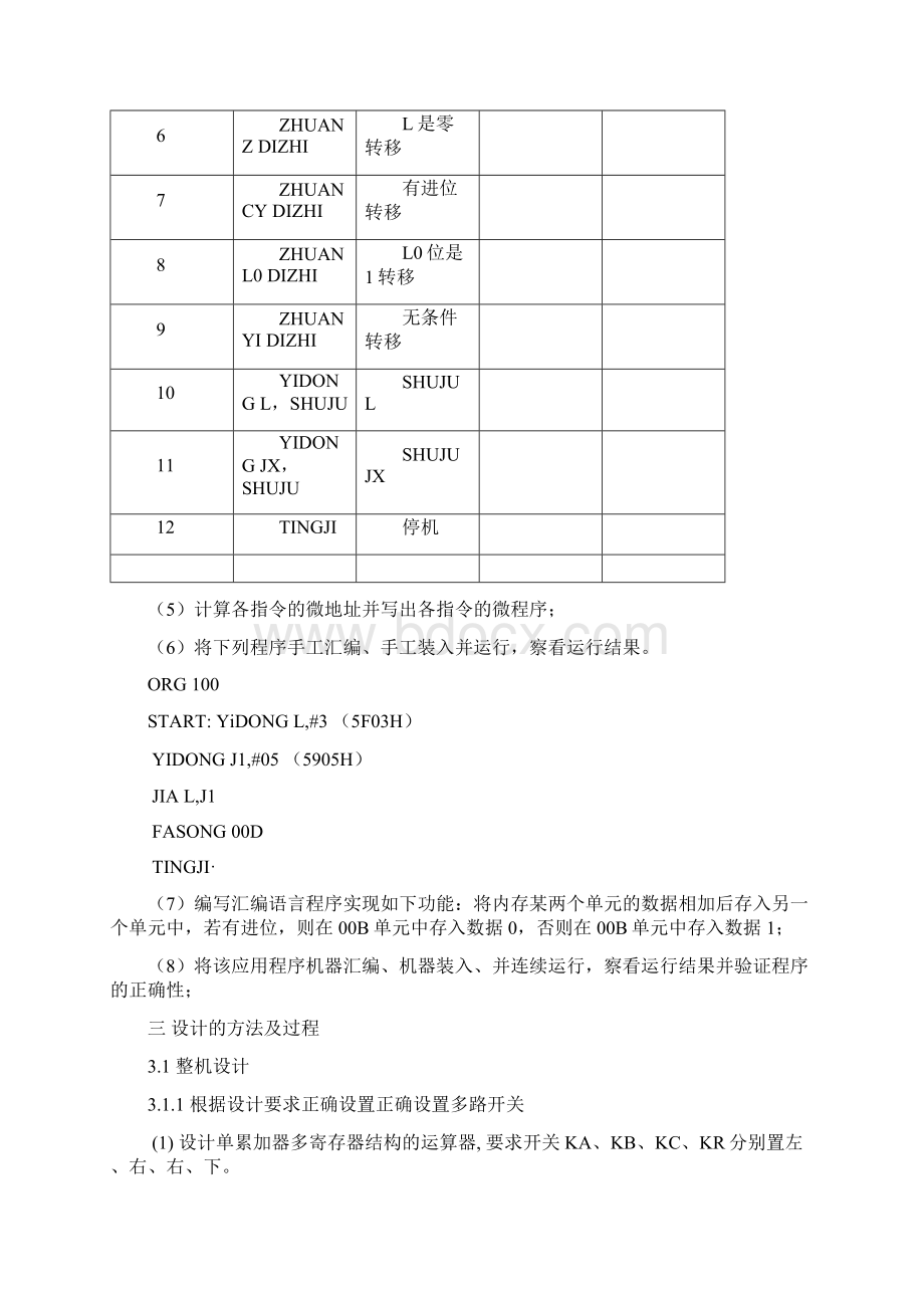 计算机组成原理课程设计的实验报告范文.docx_第3页