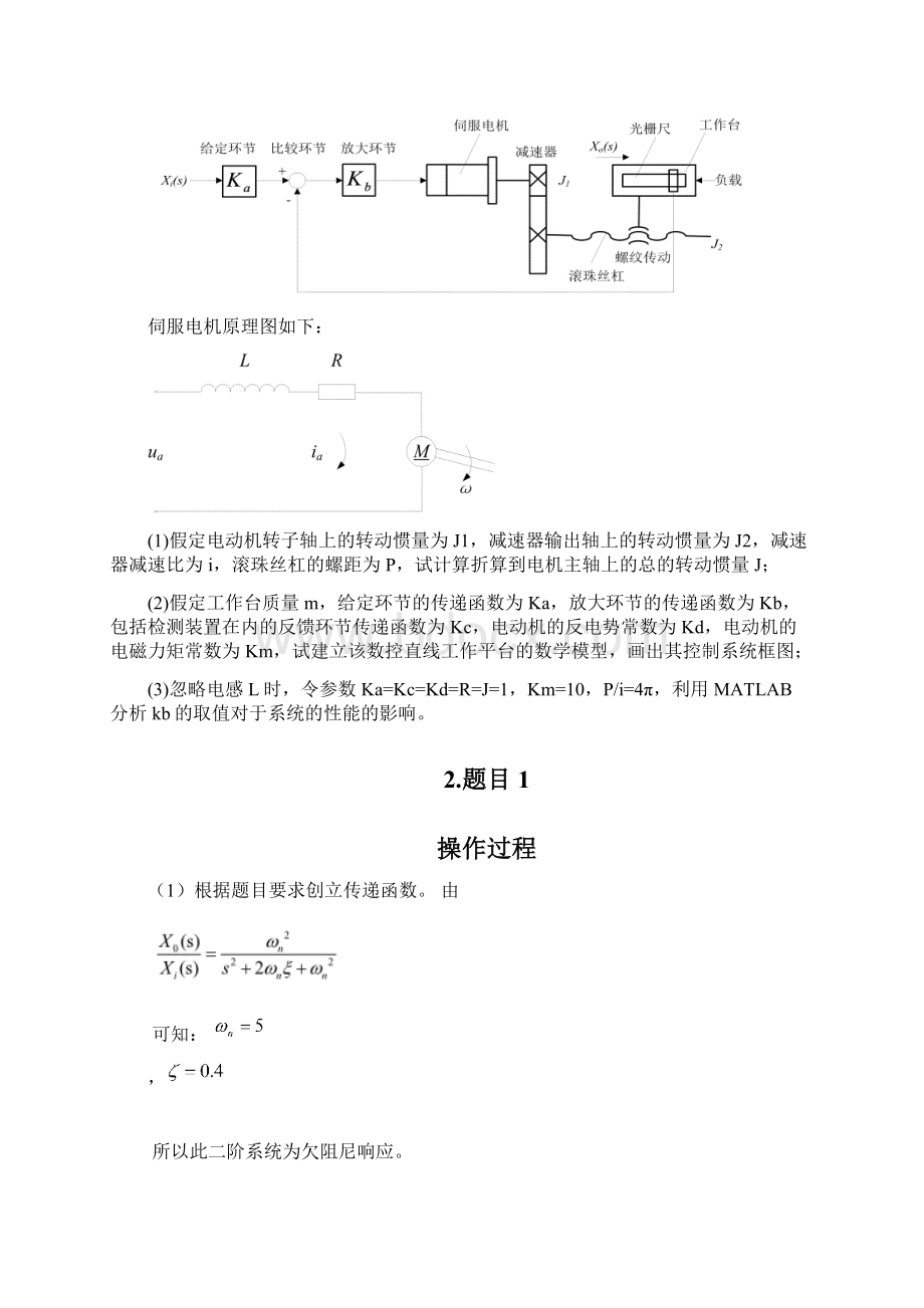 哈工大机电控制大作业完美高分.docx_第2页