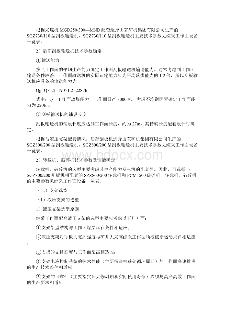 495B1 2工作面设备选型设计资料Word格式文档下载.docx_第3页