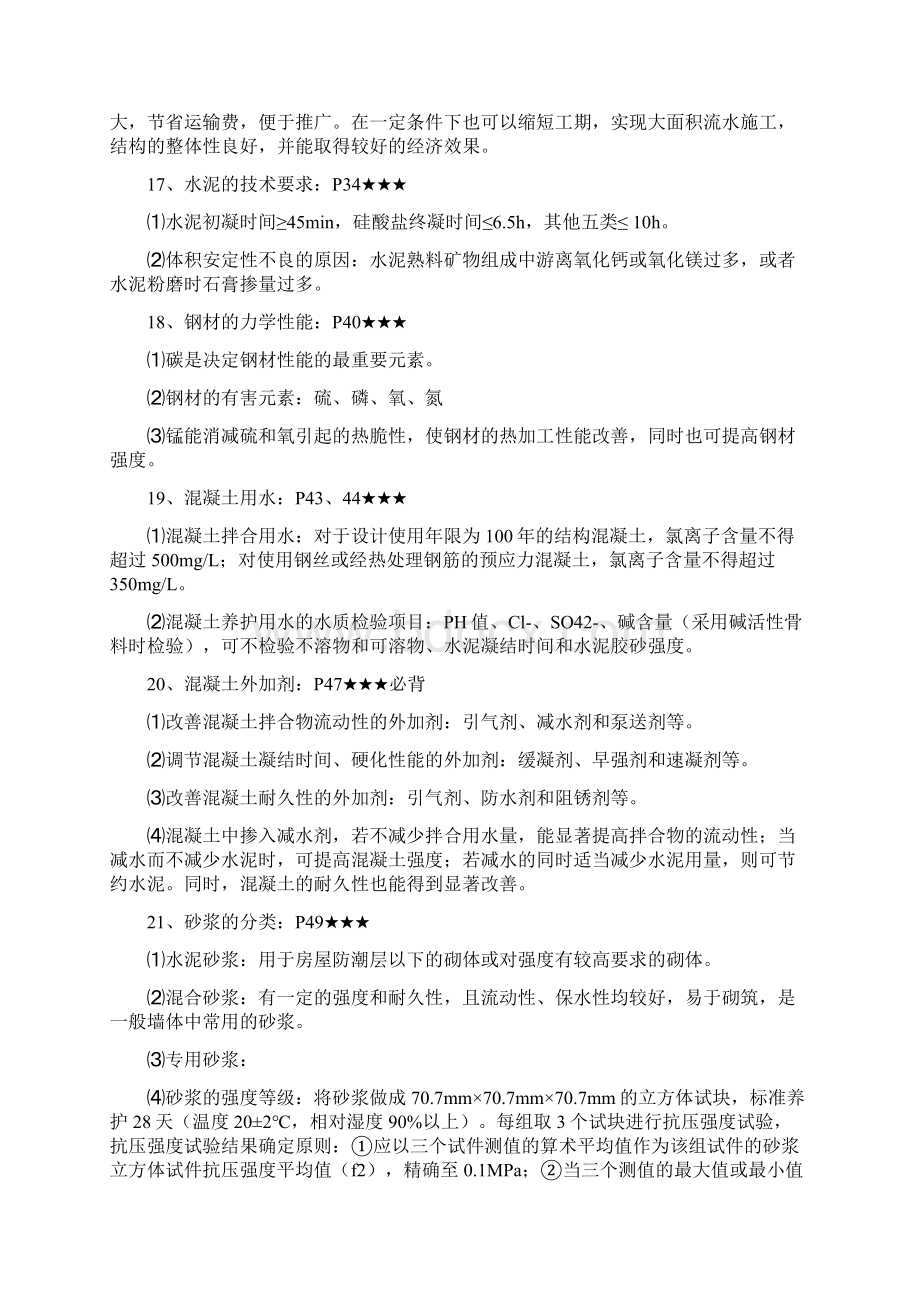 一建实务案例必背知识点.docx_第3页