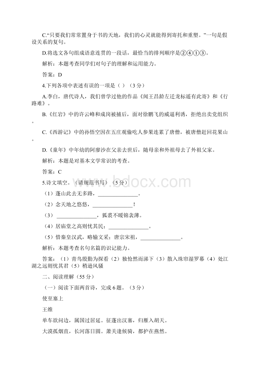 辽宁省沈阳市中考真题语文.docx_第2页