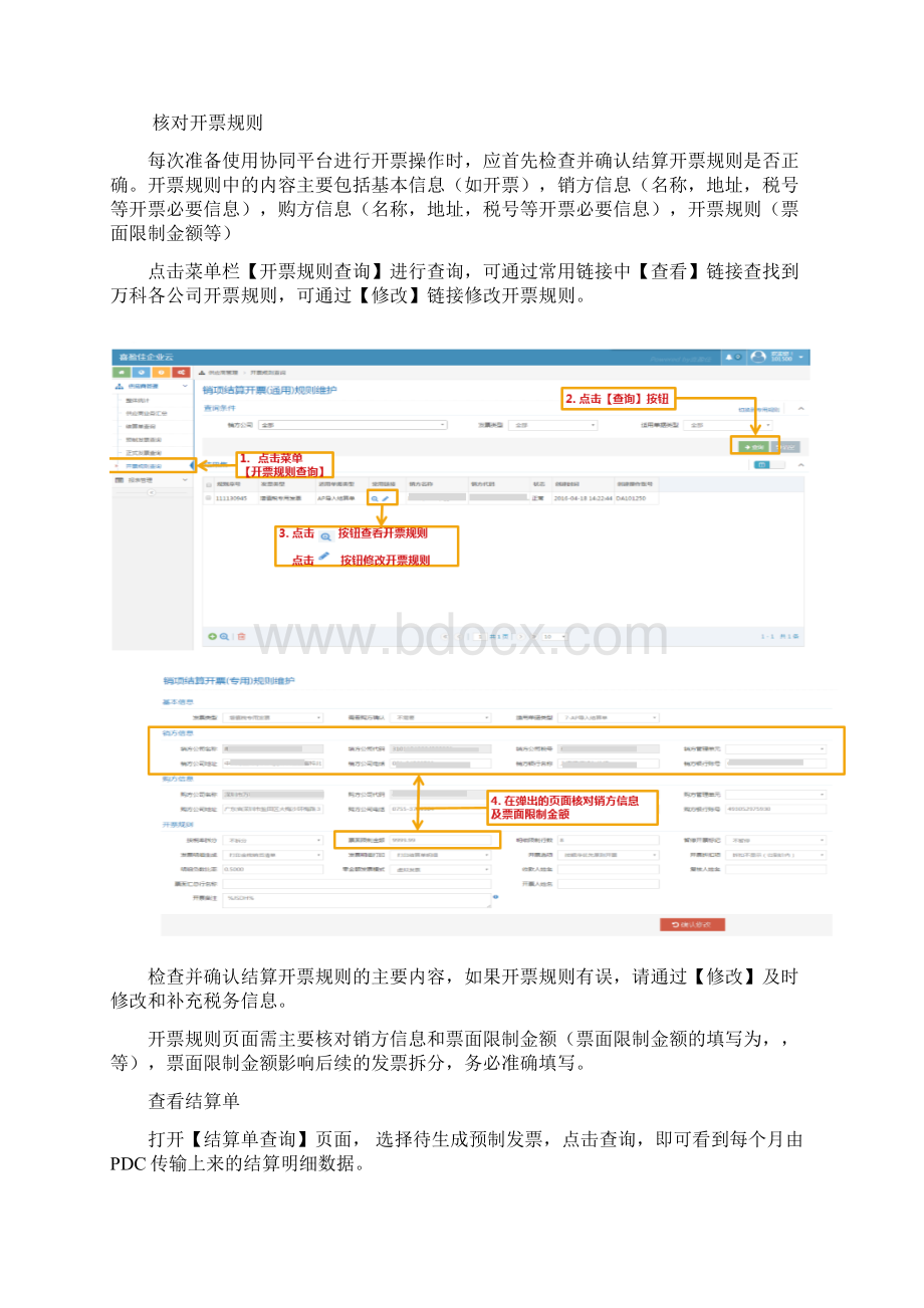 发票管理及供应链协同平台使用操作手册航信版供应商Word下载.docx_第3页