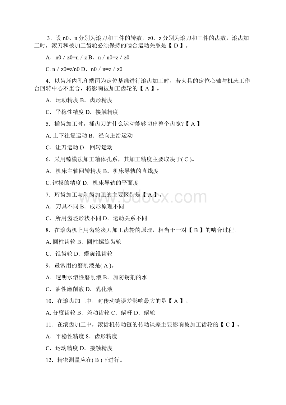 机械制造工艺学试题集典型零件加工Word格式文档下载.docx_第3页