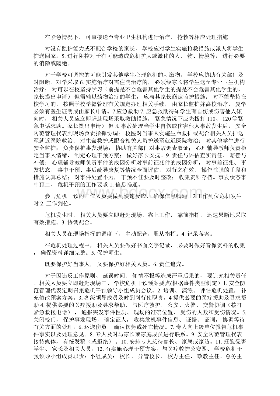 学校危机案例.docx_第2页