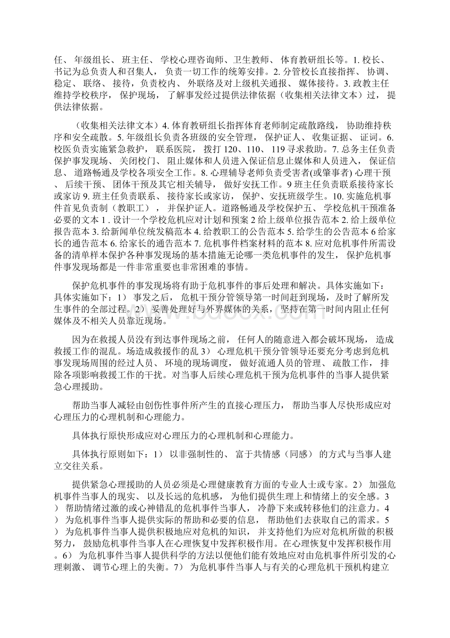 学校危机案例.docx_第3页