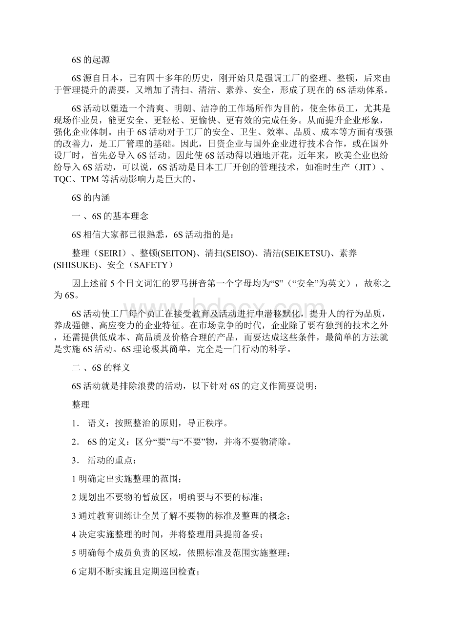 6S运用制度管理培训.docx_第2页