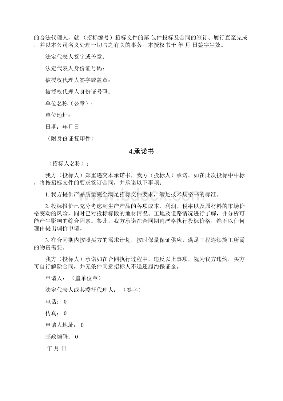 卓顶精文投标文件范本docWord文档下载推荐.docx_第3页