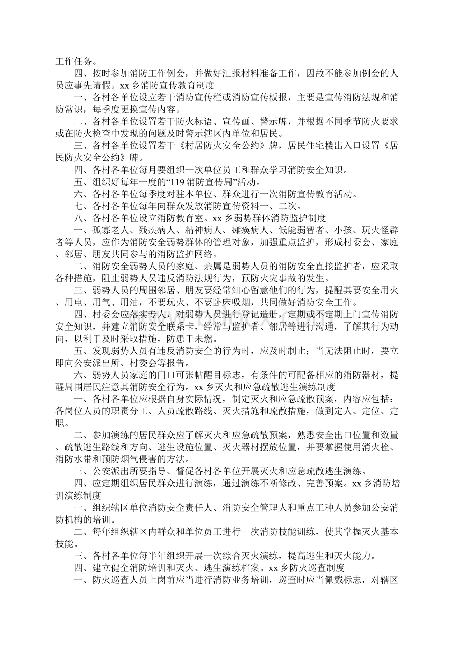 消防工作相关制度职责.docx_第2页