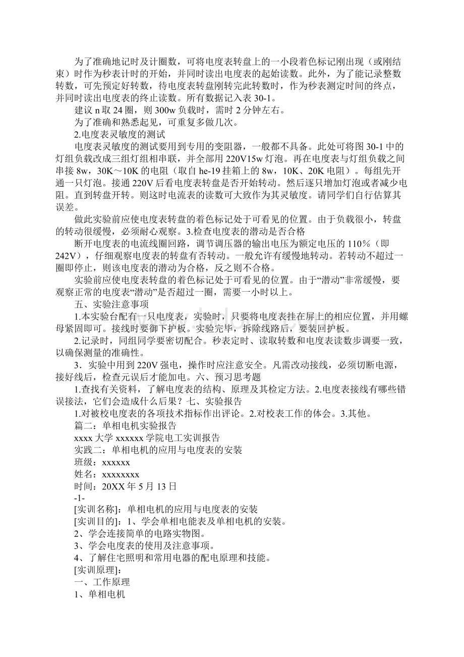 单相电度表实验报告Word格式.docx_第2页