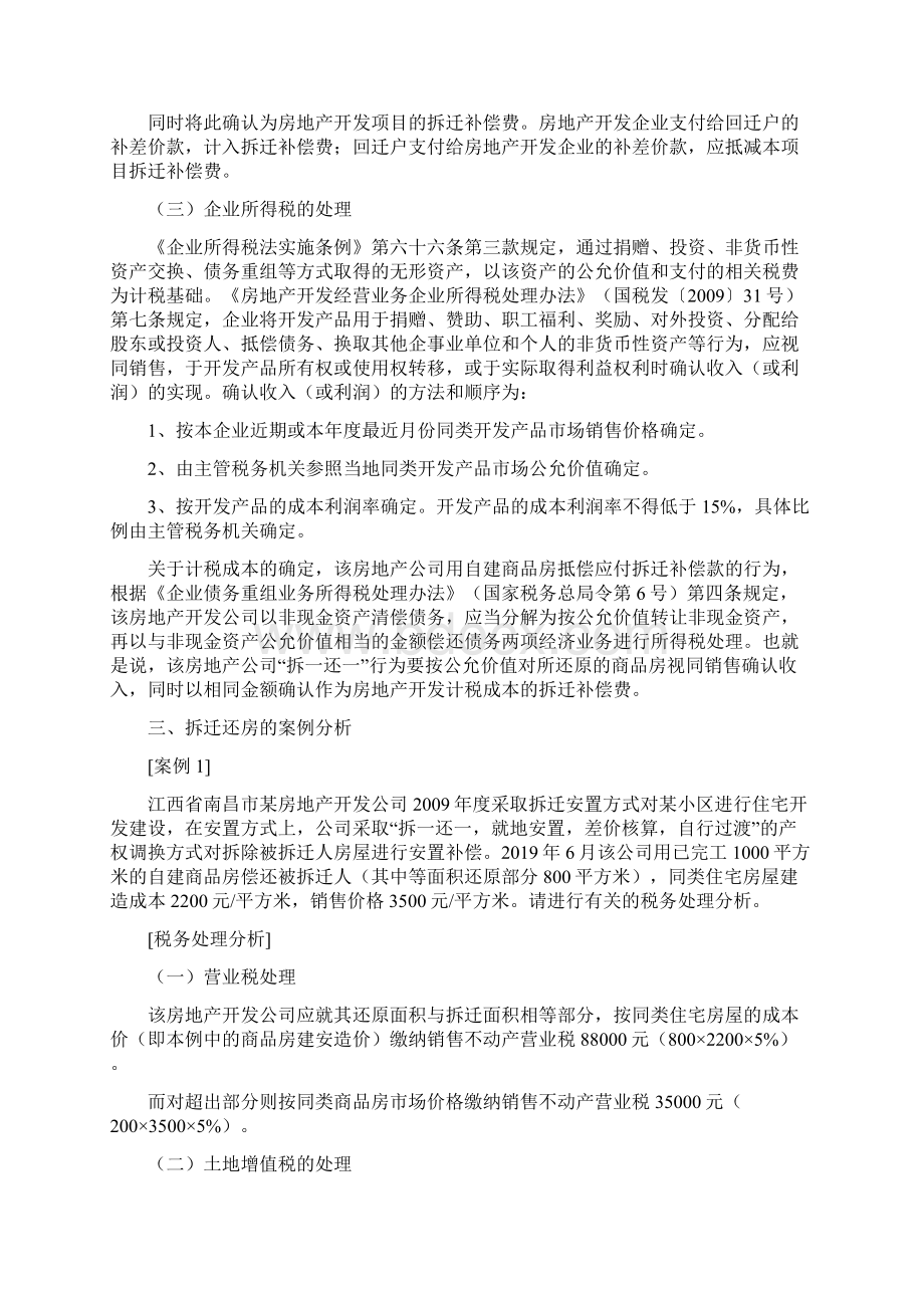 拆迁还房的账务与税务处理及案例解析.docx_第3页