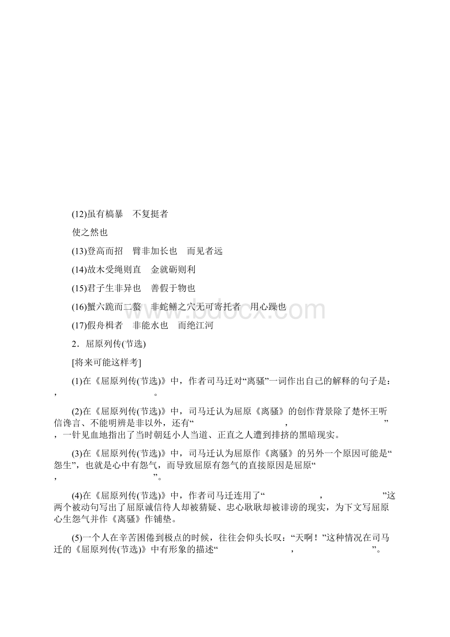 山东省新高考语文名篇名句提分练习文档格式.docx_第3页