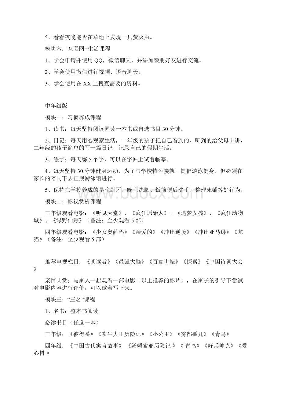 低年级中年级高年级16年级创意暑假作业清单一年级二年级三年级四年级五年级六年级.docx_第3页