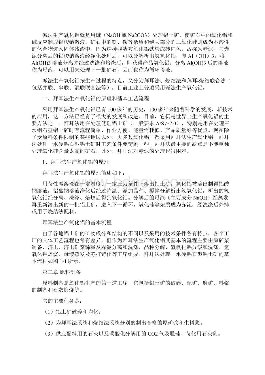 氧化铝的生产原理和方法.docx_第3页