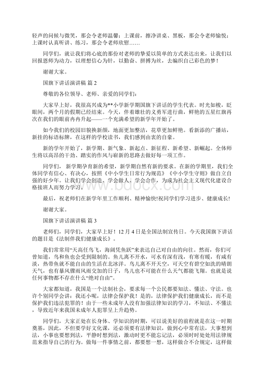 热门国旗下讲话演讲稿10篇.docx_第2页