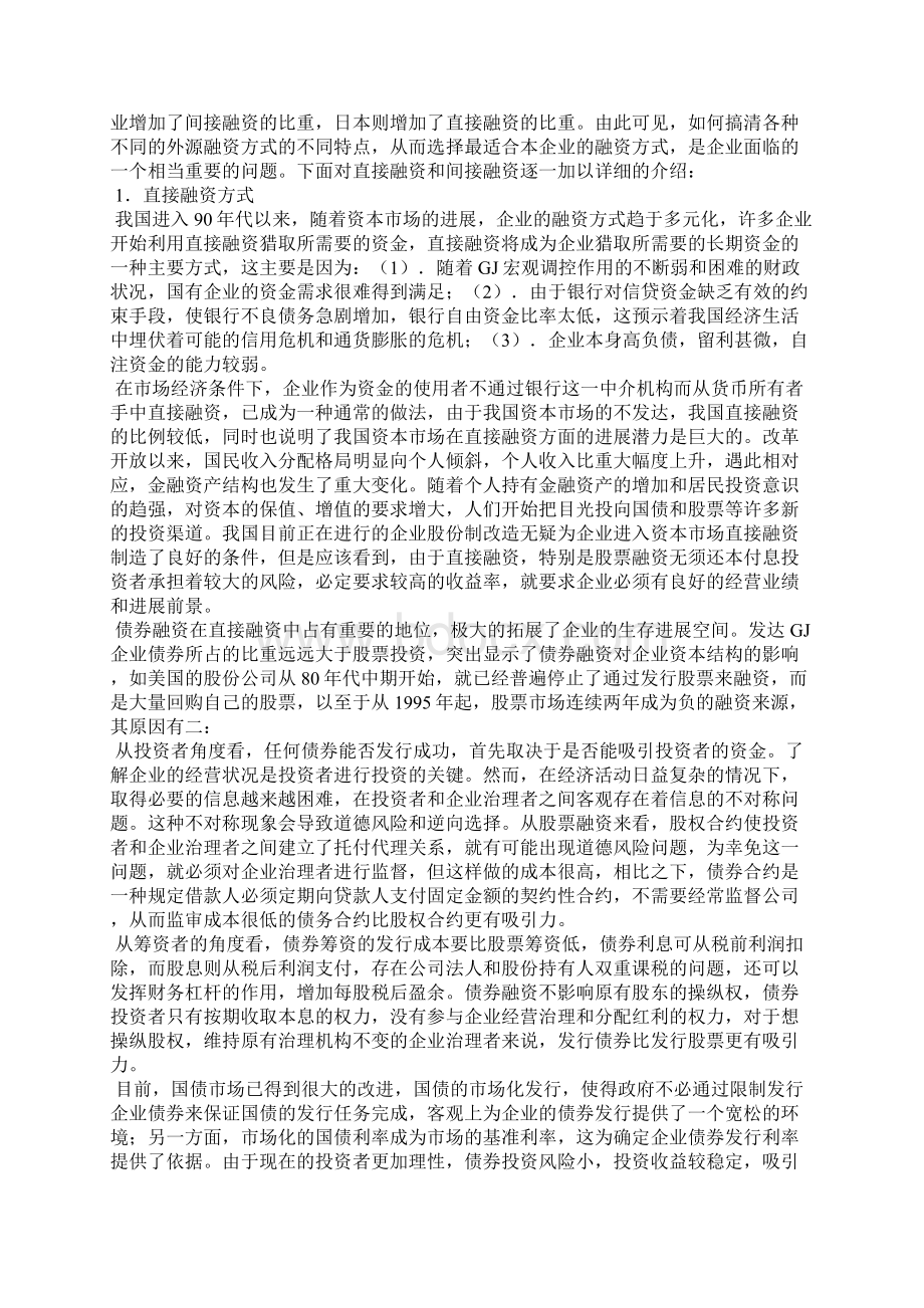 企业融资环境全文Word格式文档下载.docx_第3页