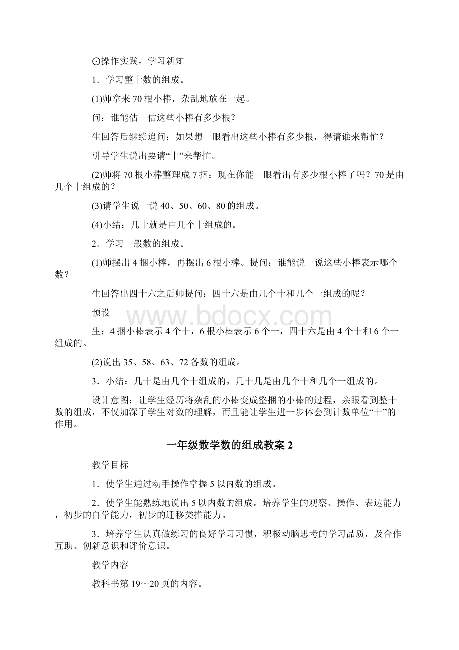 一年级数学数的组成教案Word文档下载推荐.docx_第2页