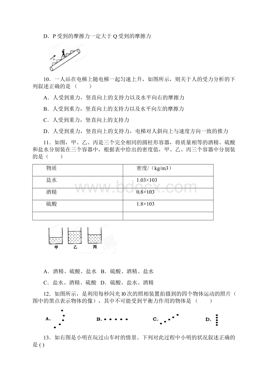 江苏省无锡市东林中学学年八年级下学期期中考试物理试题.docx_第3页