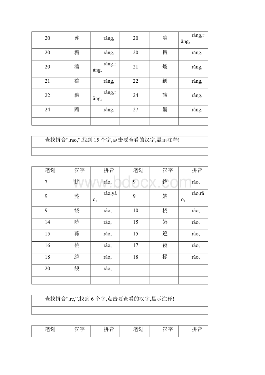 查找拼音18.docx_第2页