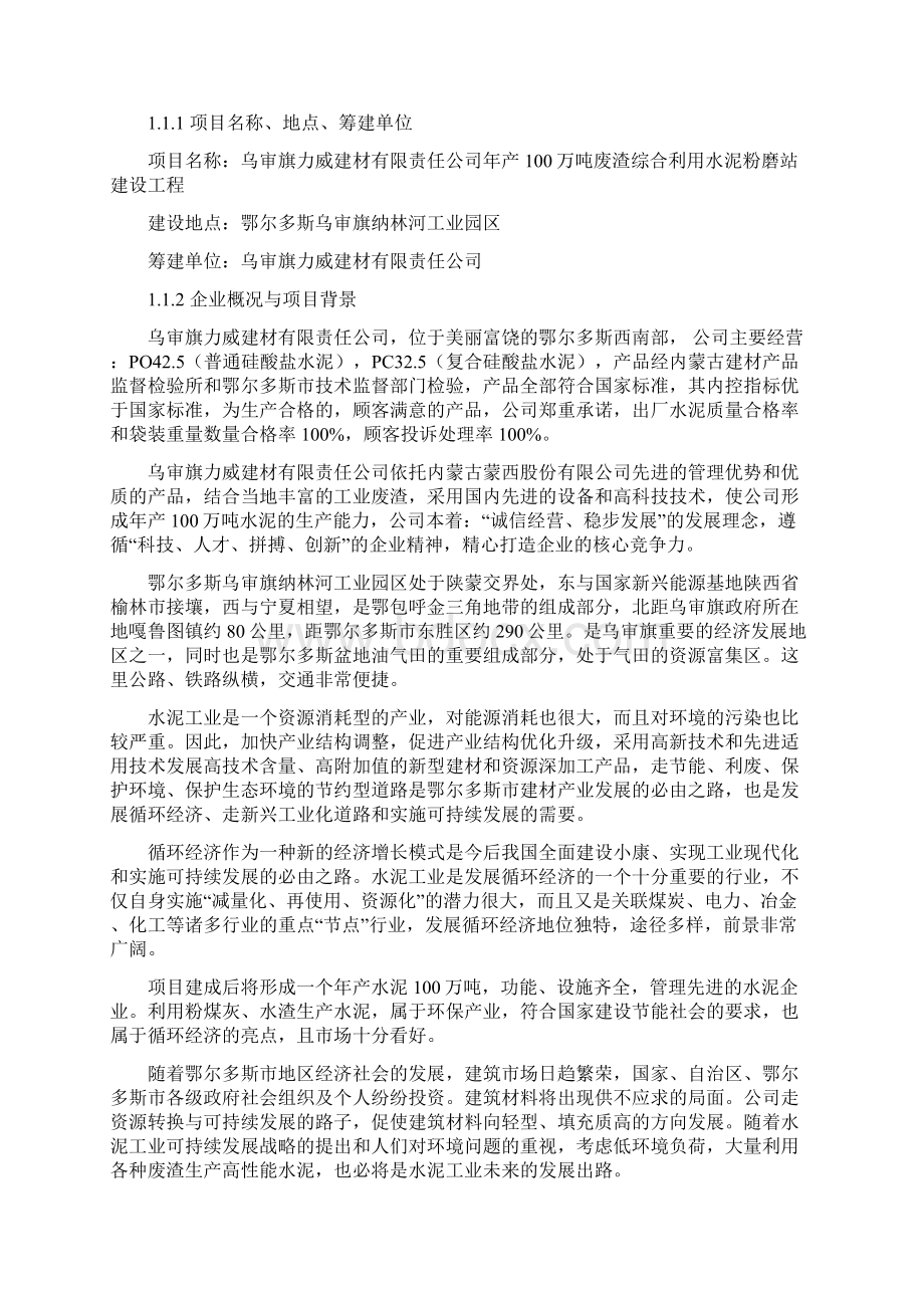 年产100万吨水泥粉磨站项目可研报告.docx_第2页