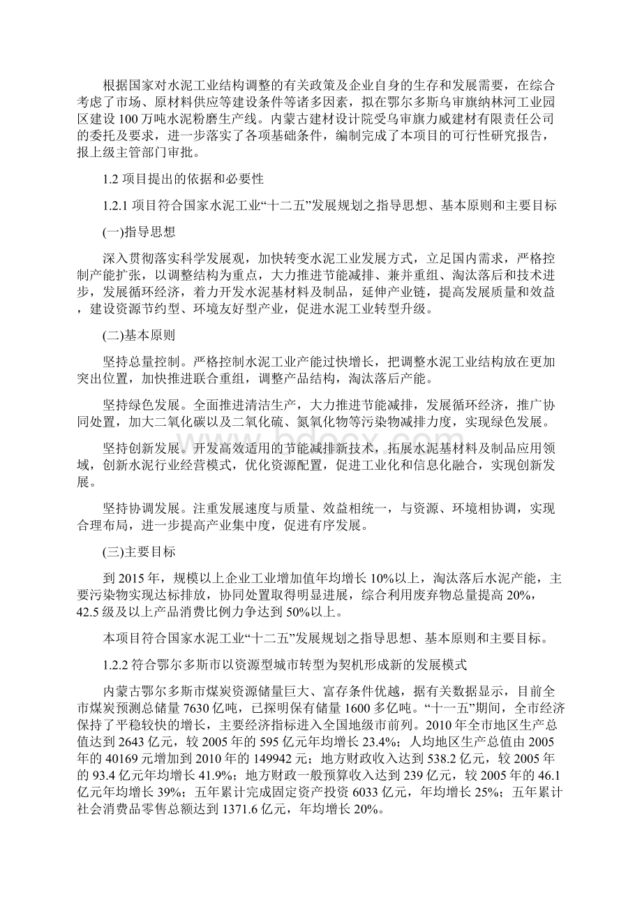 年产100万吨水泥粉磨站项目可研报告.docx_第3页