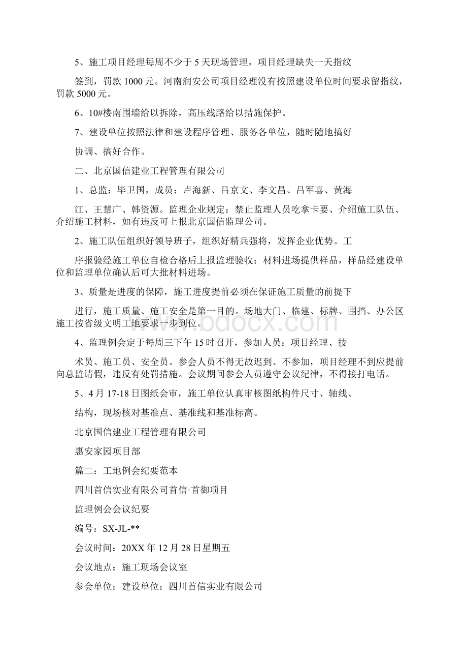 工地会议纪要样本.docx_第2页