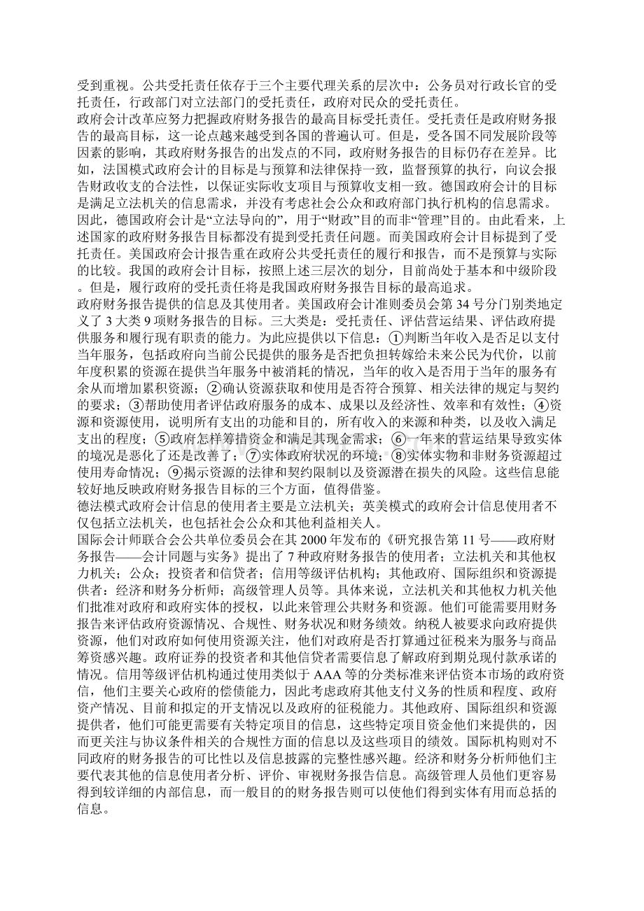 政府财务报告研究Word下载.docx_第2页