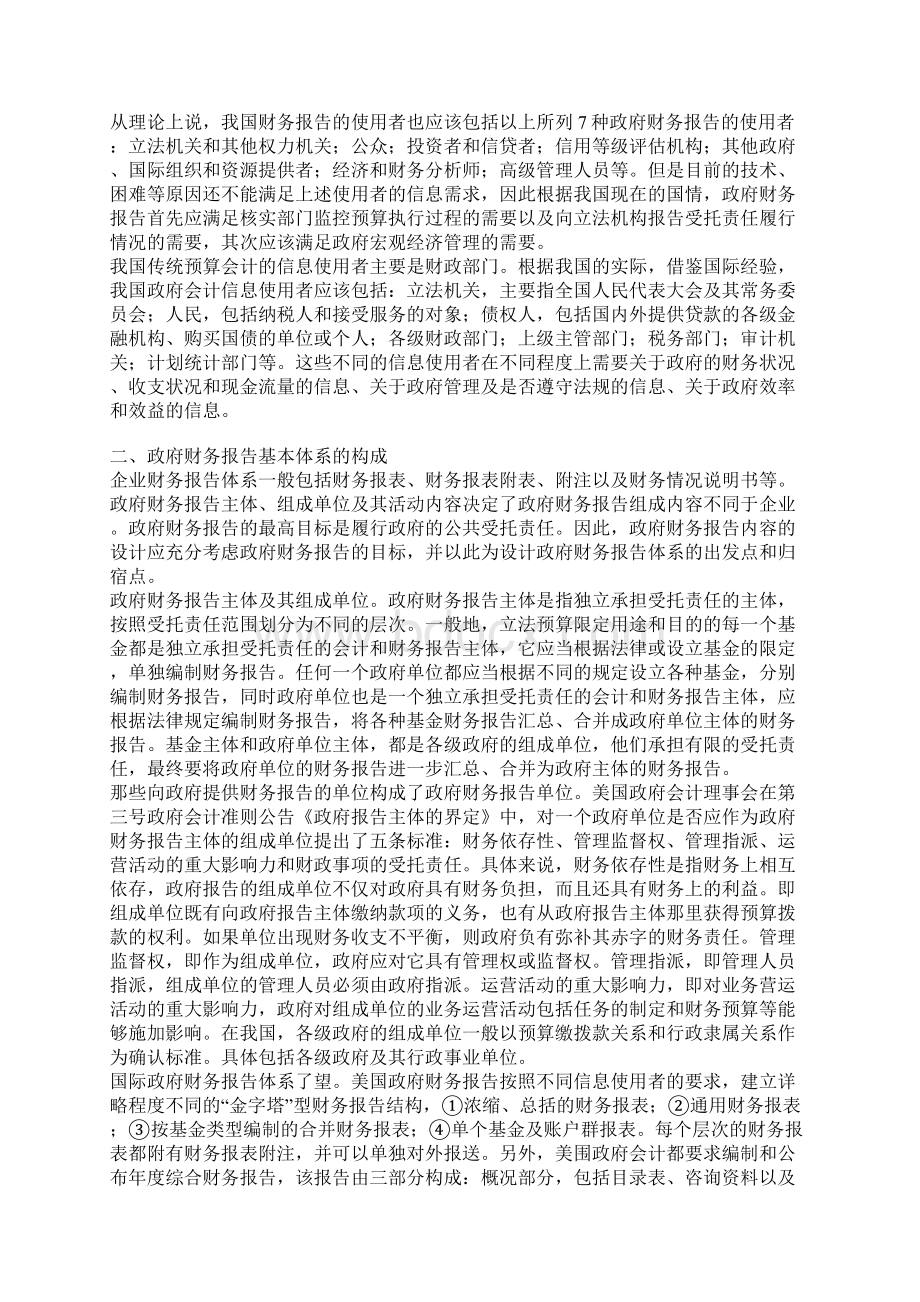 政府财务报告研究Word下载.docx_第3页