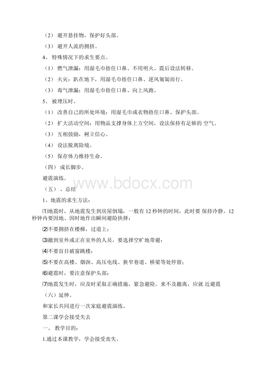 一年级成长教育教案.docx_第2页