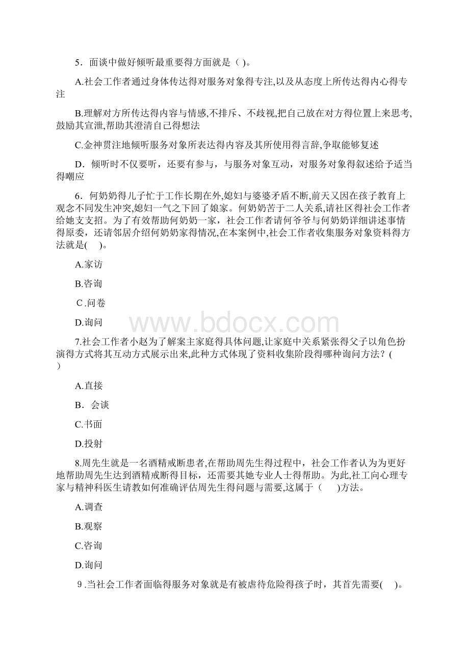 社工考试实务含答案.docx_第2页