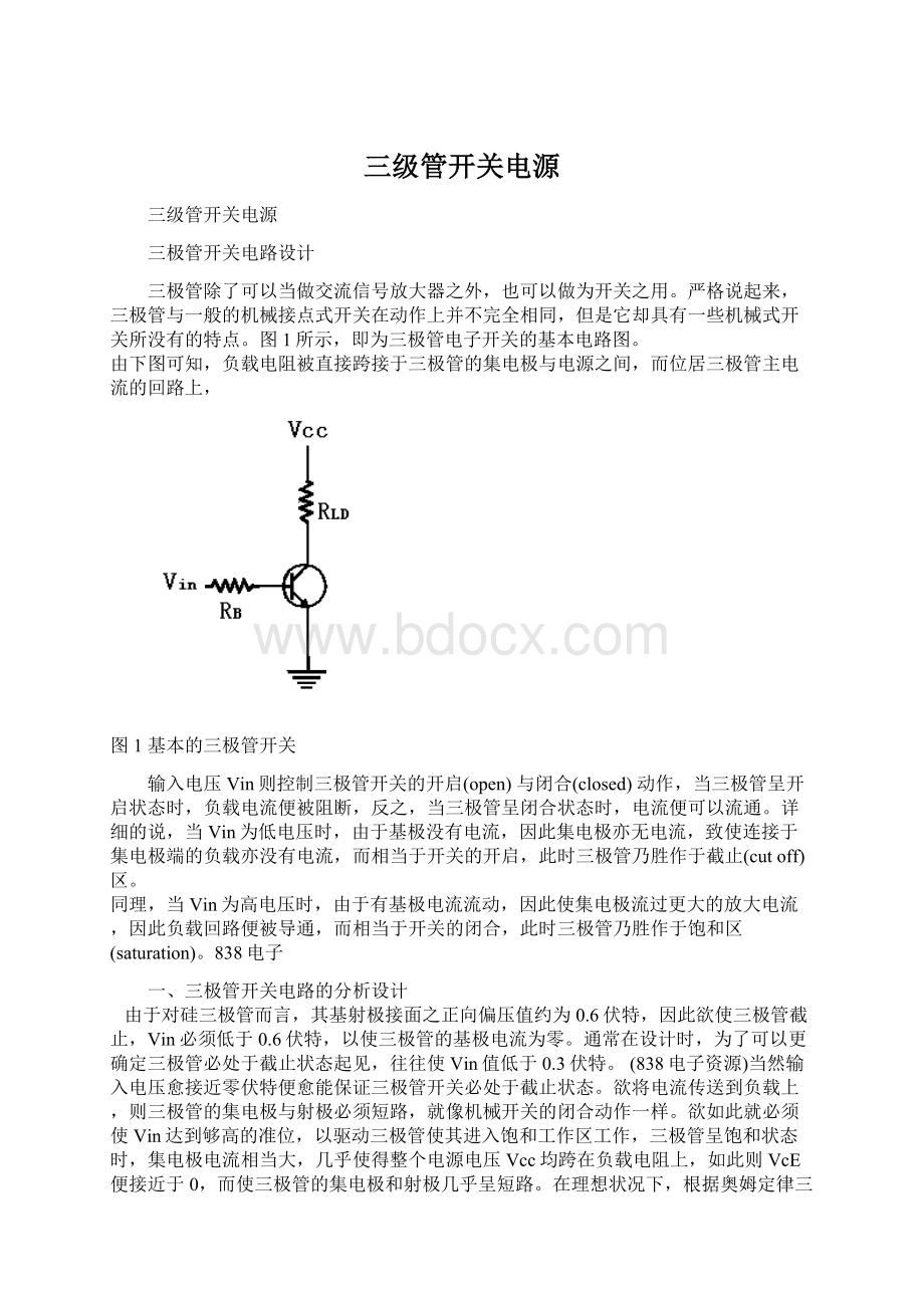 三级管开关电源Word文档下载推荐.docx_第1页