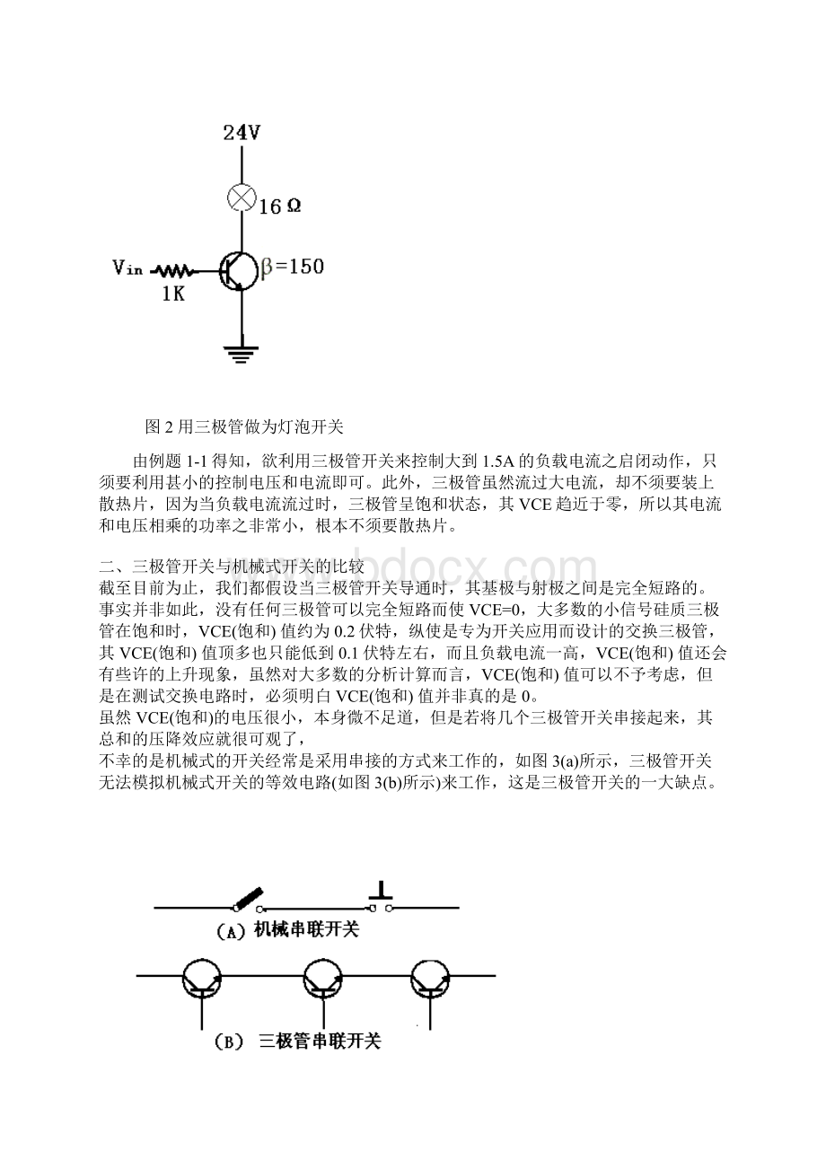 三级管开关电源.docx_第3页