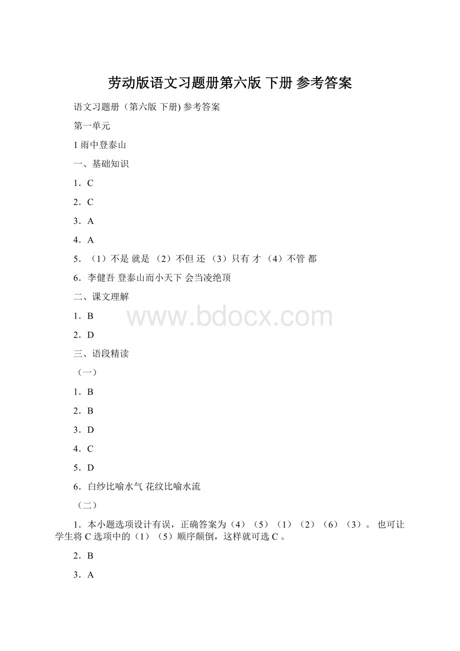 劳动版语文习题册第六版 下册 参考答案.docx