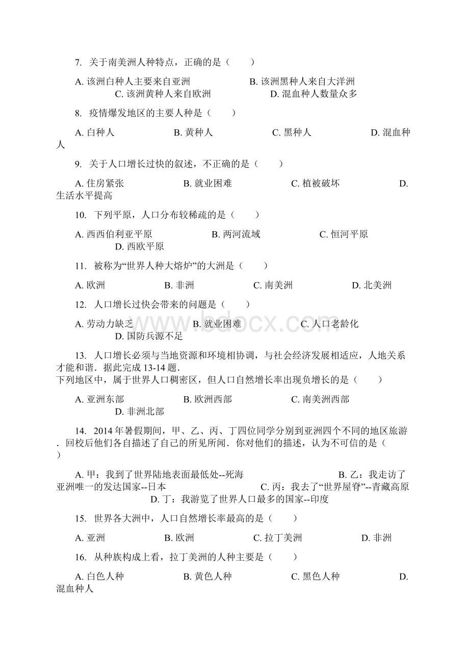 人口和人种习题含答案解析Word格式文档下载.docx_第2页