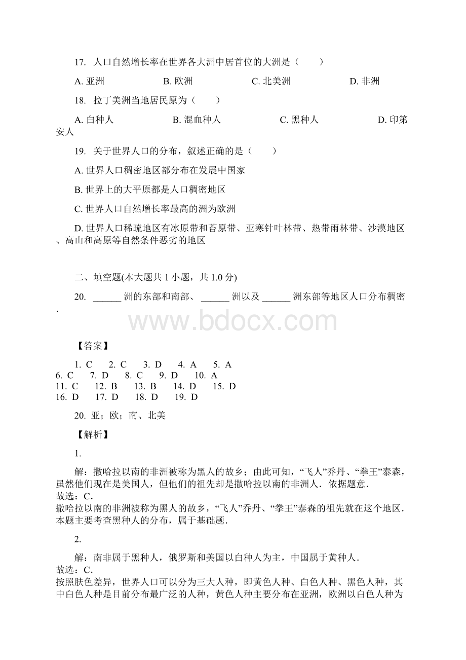 人口和人种习题含答案解析Word格式文档下载.docx_第3页