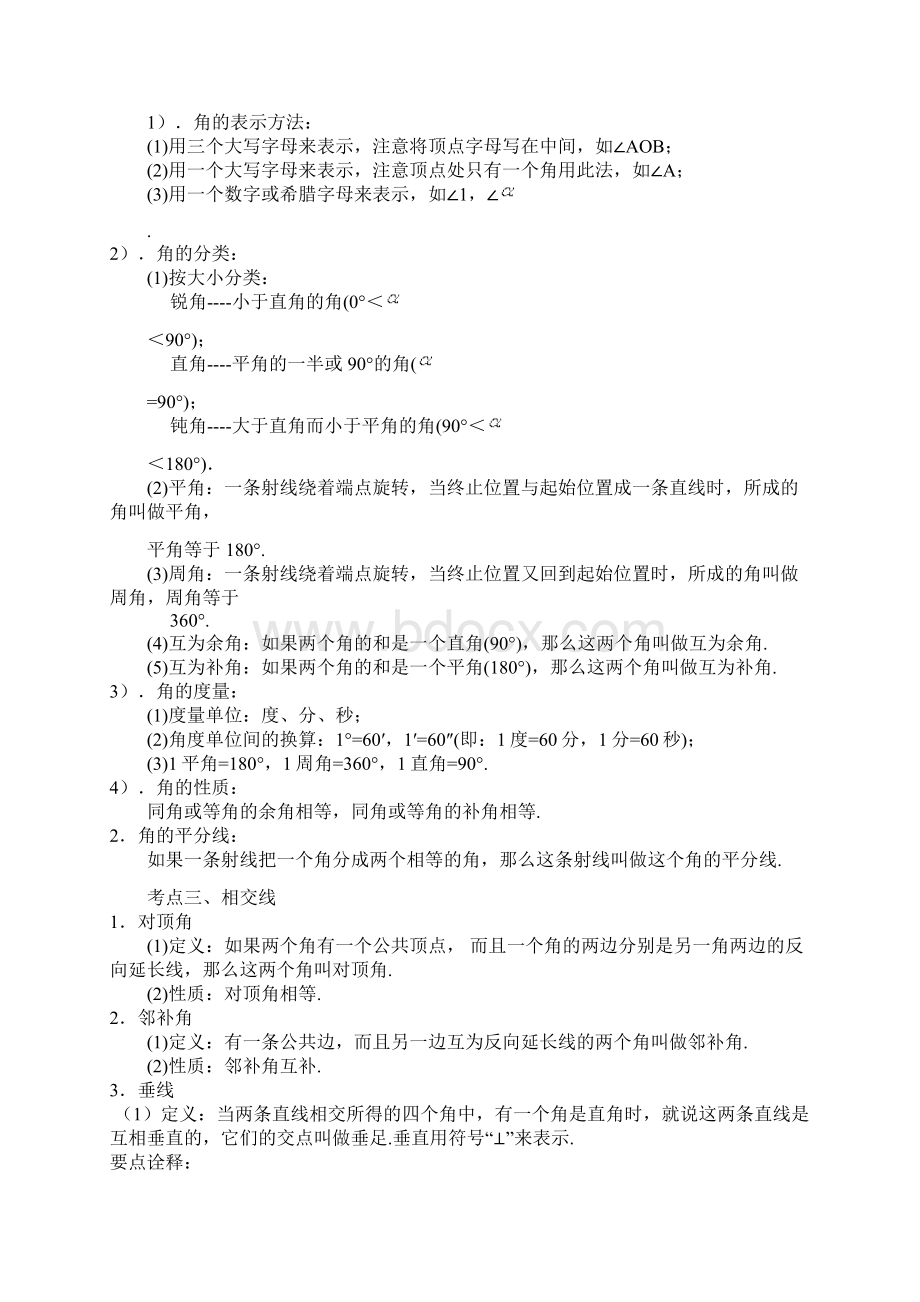 中考总复习几何初步及三角形知识讲解提高.docx_第3页