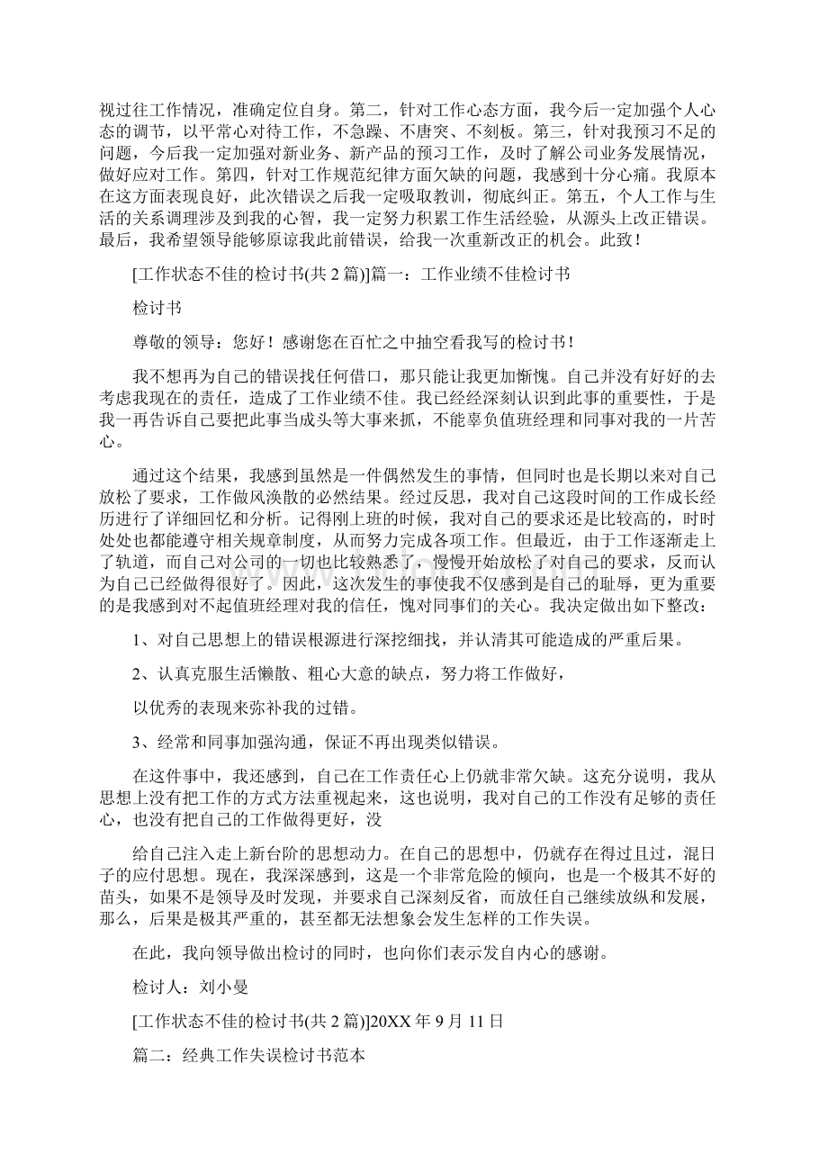 错漏装检讨书.docx_第3页