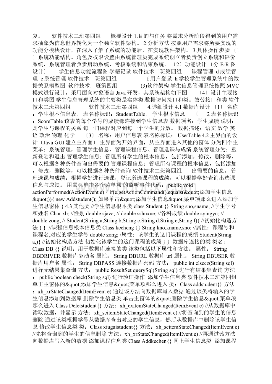 学生信息管理系统开发文档Word文件下载.docx_第2页