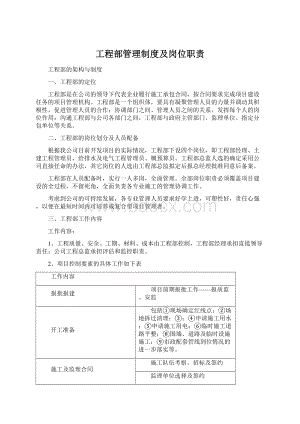 工程部管理制度及岗位职责.docx