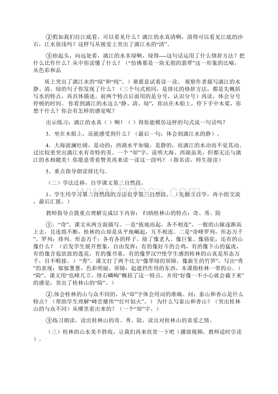 桂林山水教案两课时.docx_第2页