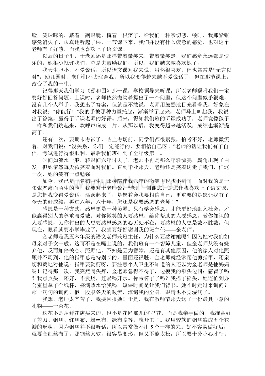 关于感恩老师的作文900字7篇.docx_第2页