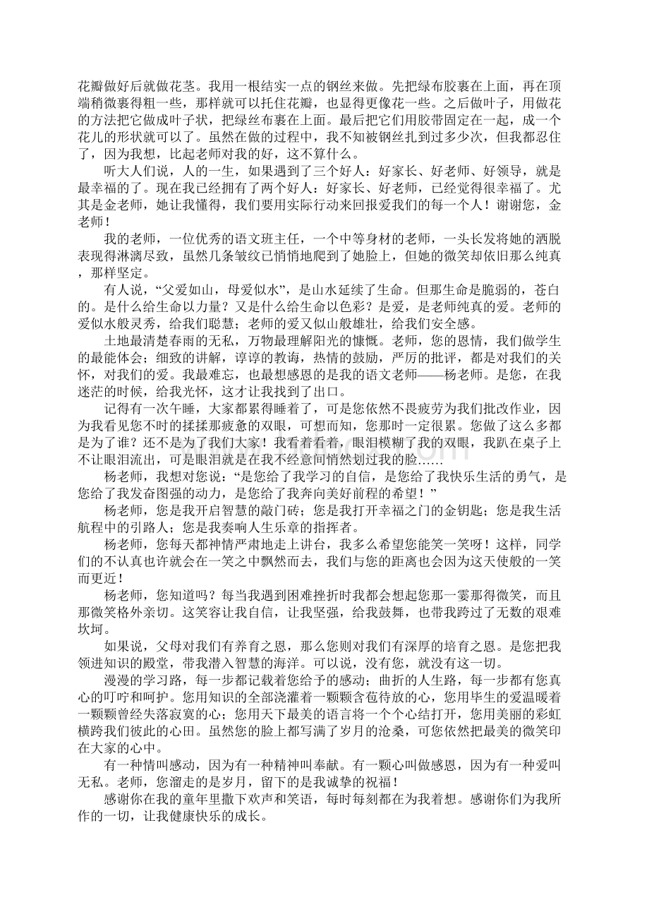 关于感恩老师的作文900字7篇.docx_第3页