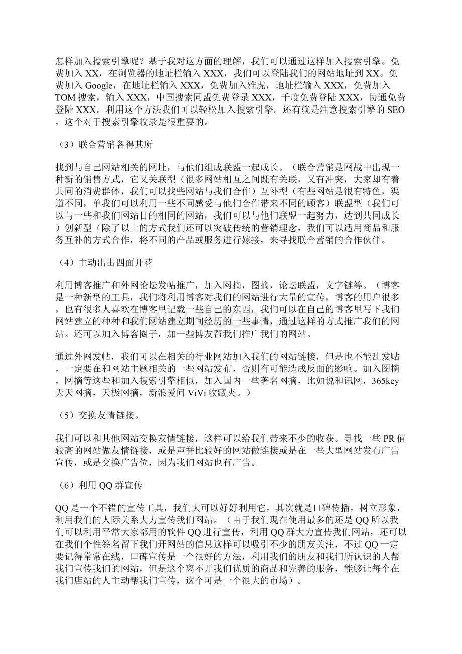 信息平台推广及宣传策划设计.docx_第2页