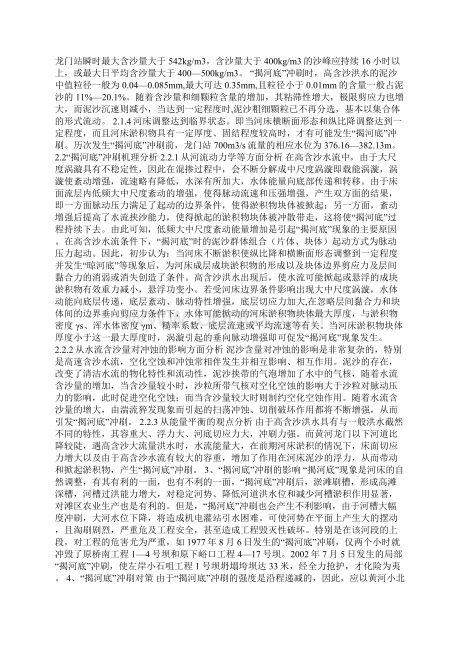 河底冲刷机理研究论文Word文件下载.docx_第2页