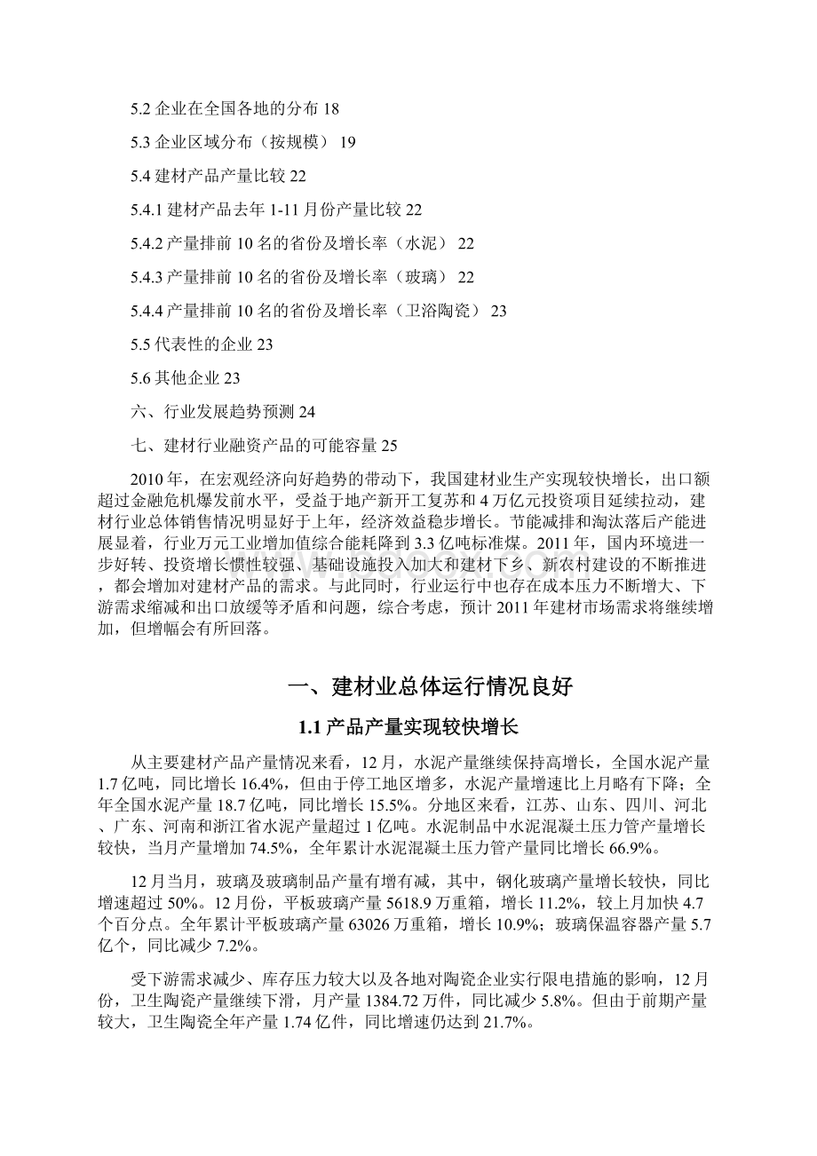 建材行业分析报告.docx_第2页