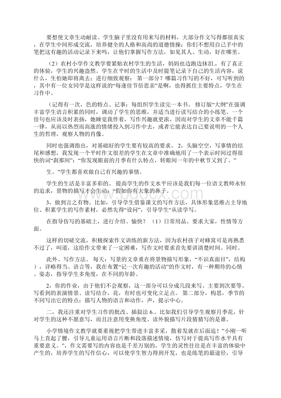 学习仿写作文讲评教案Word文档格式.docx_第3页