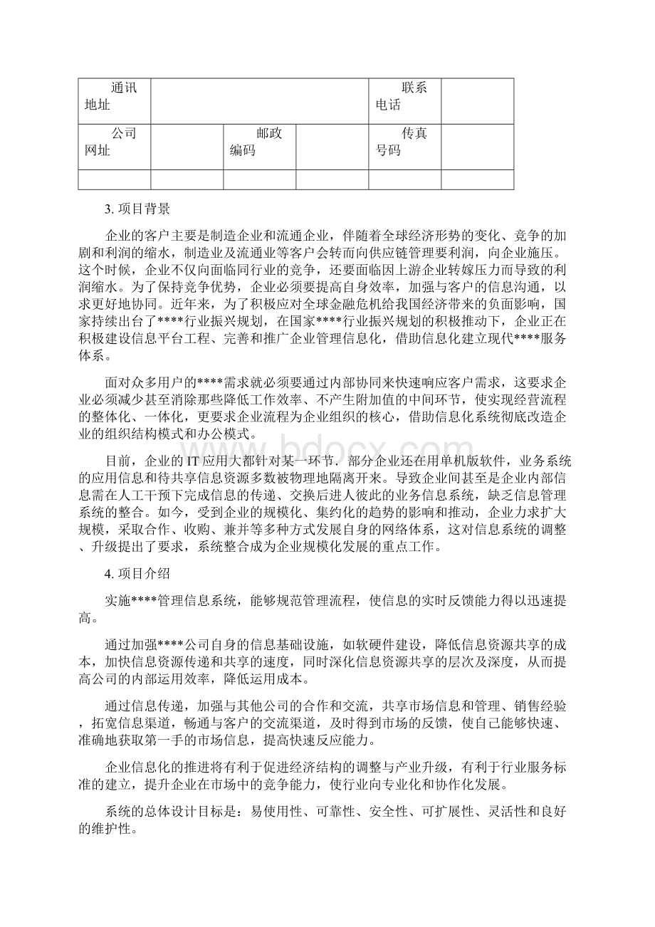 软件系统验收申请报告格式规范.docx_第2页